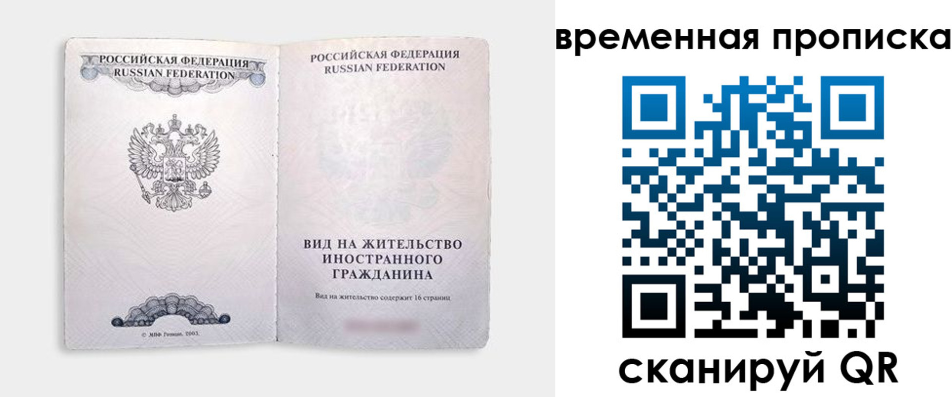 купить прописку в Магаданской области